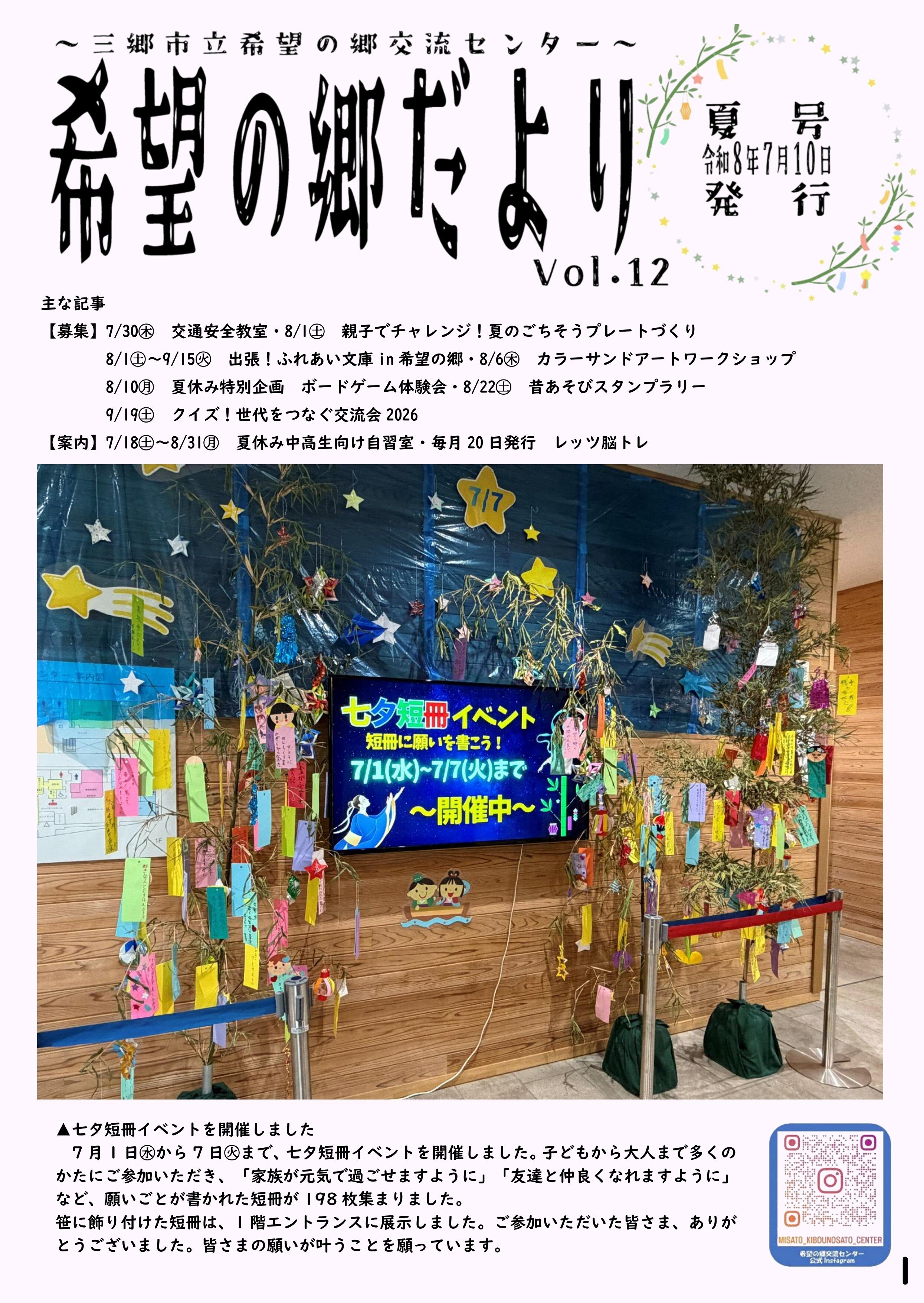 01-1【原本】希望の郷だより 1,4頁_page-0001111.jpg