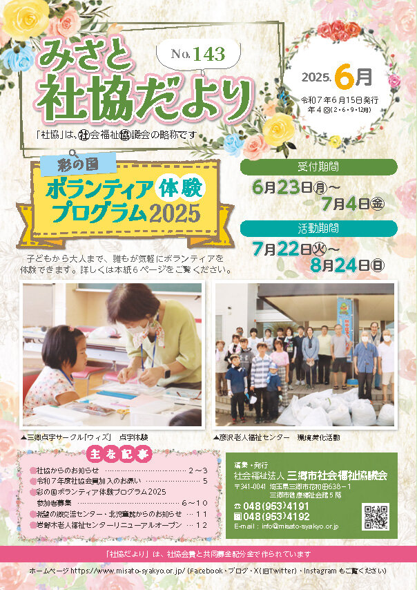 社協だより143号表紙画像.jpg