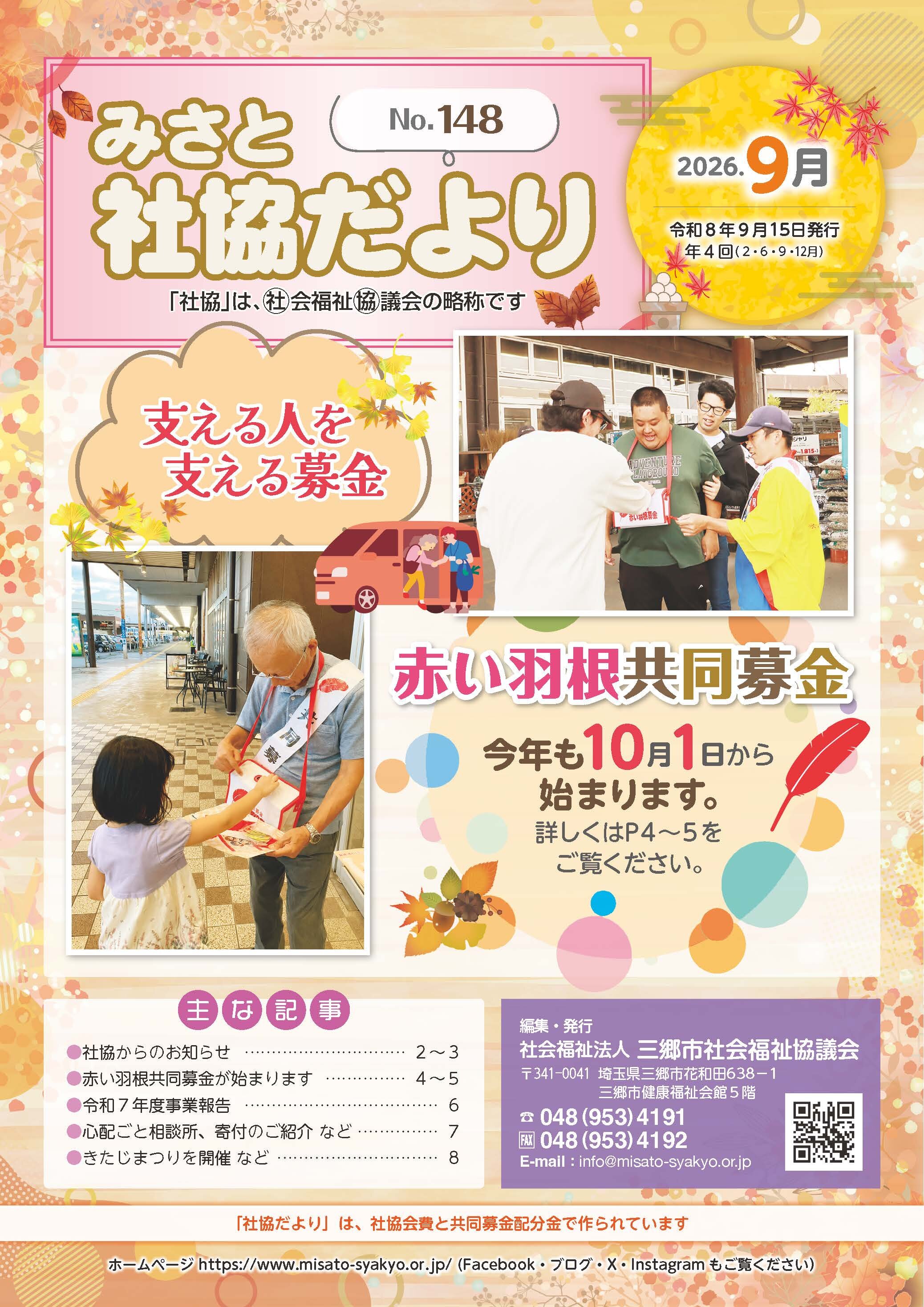 社協だより148号【表紙】.jpg