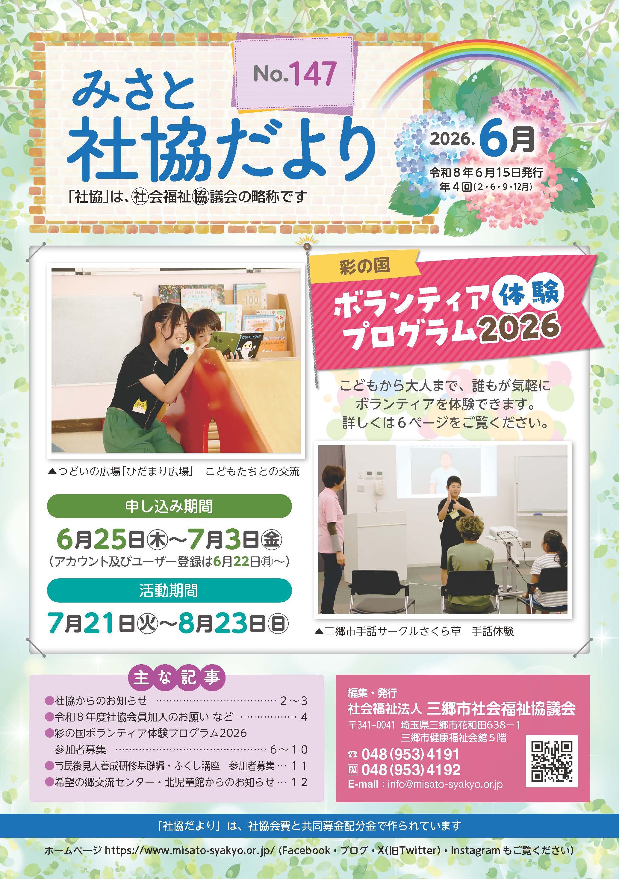 社協だより147号 表紙.jpg