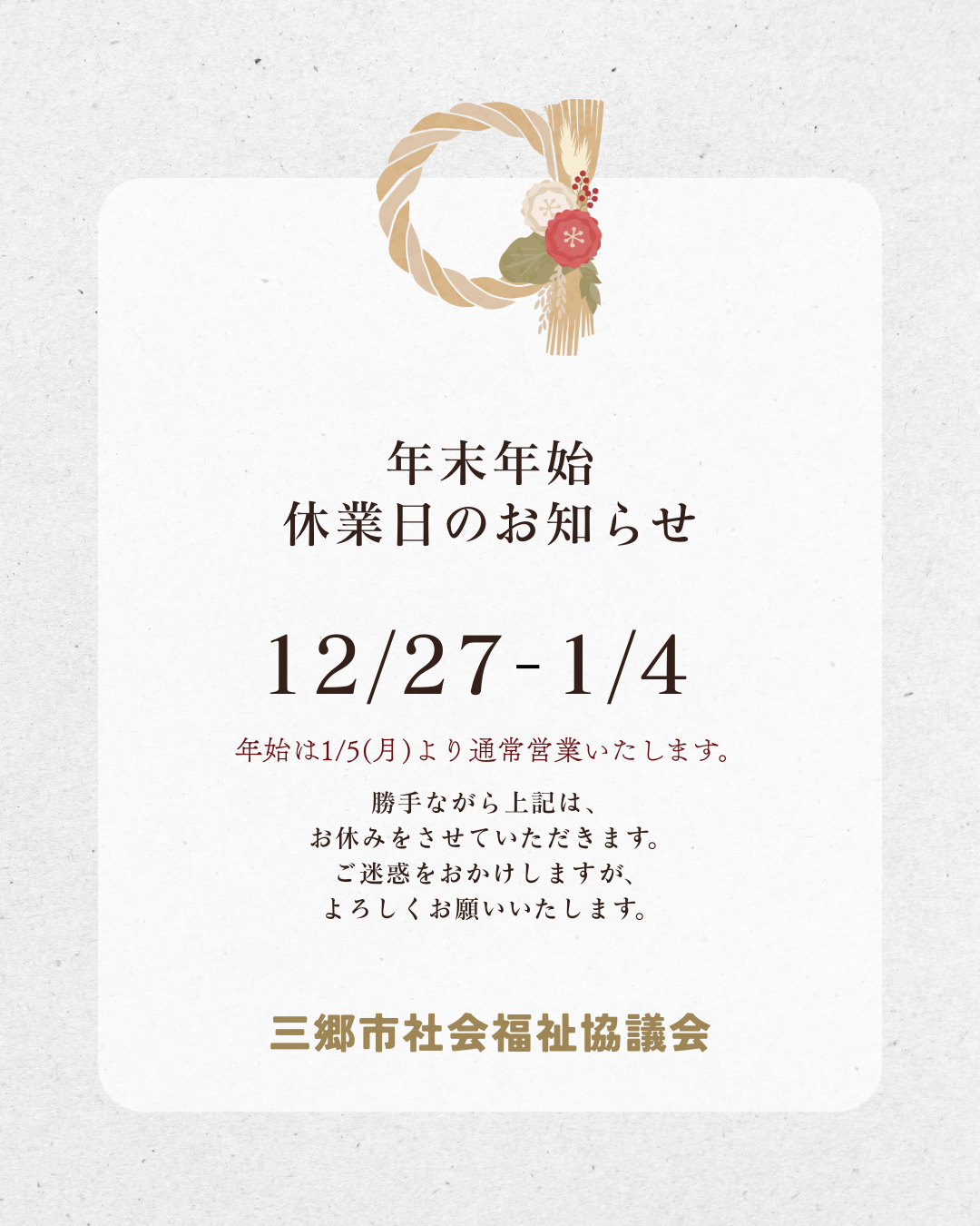 ベージュ ミニマル 年末年始のお知らせ Instagramの投稿.png