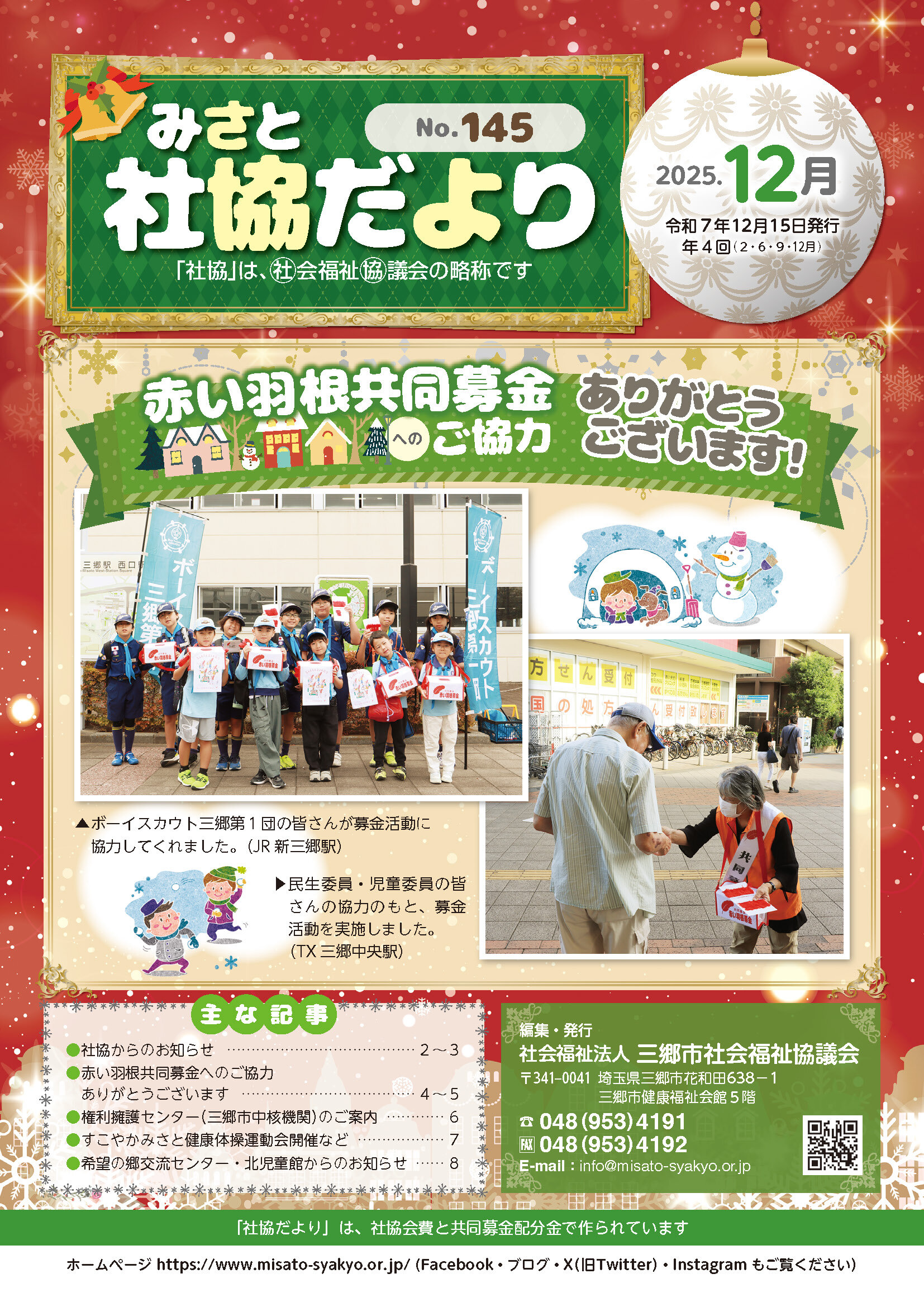 みさと社協だより145号表紙.jpg